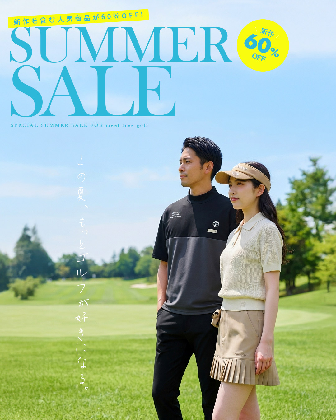 2026春夏セール会場（50%OFF）